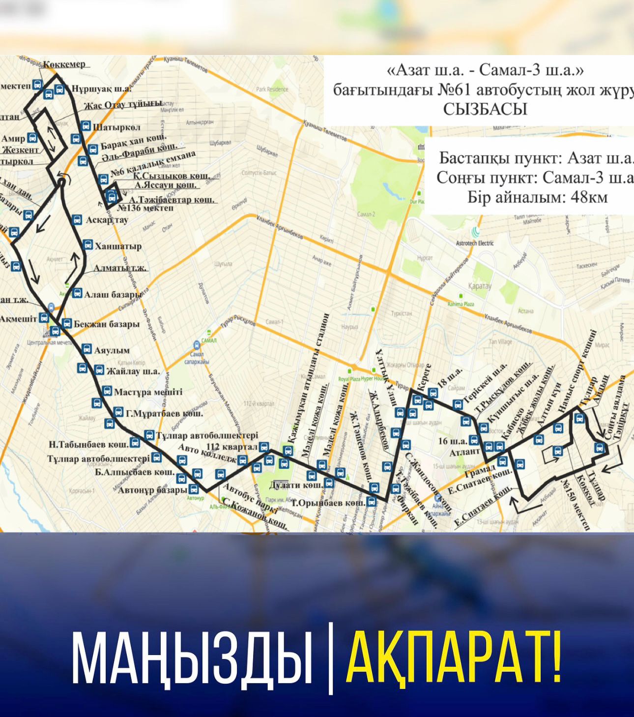 Маршрут автобуса №61 продлён до школы №150.