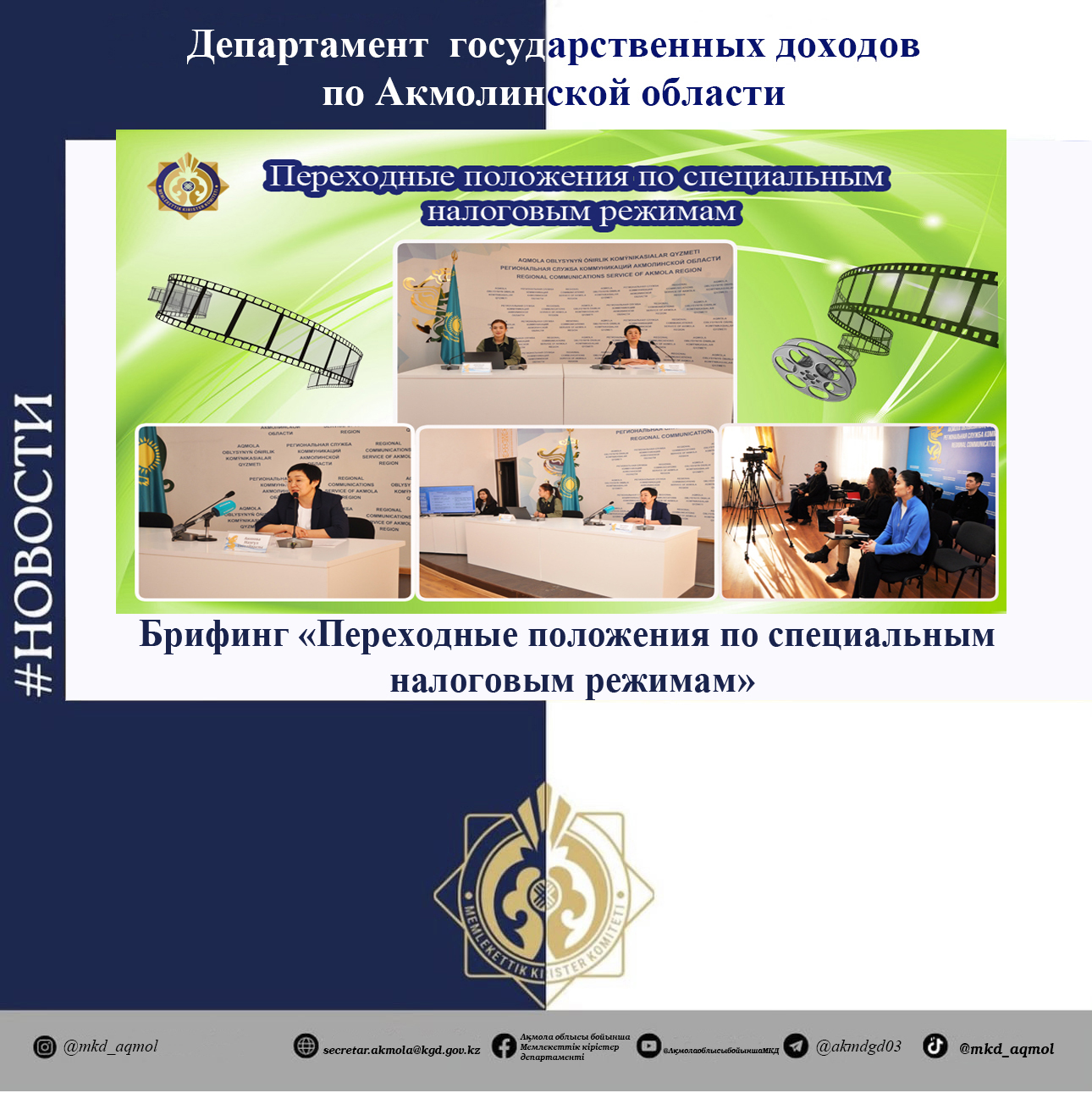 Брифинг «Переходные положения по специальным налоговым режимам»