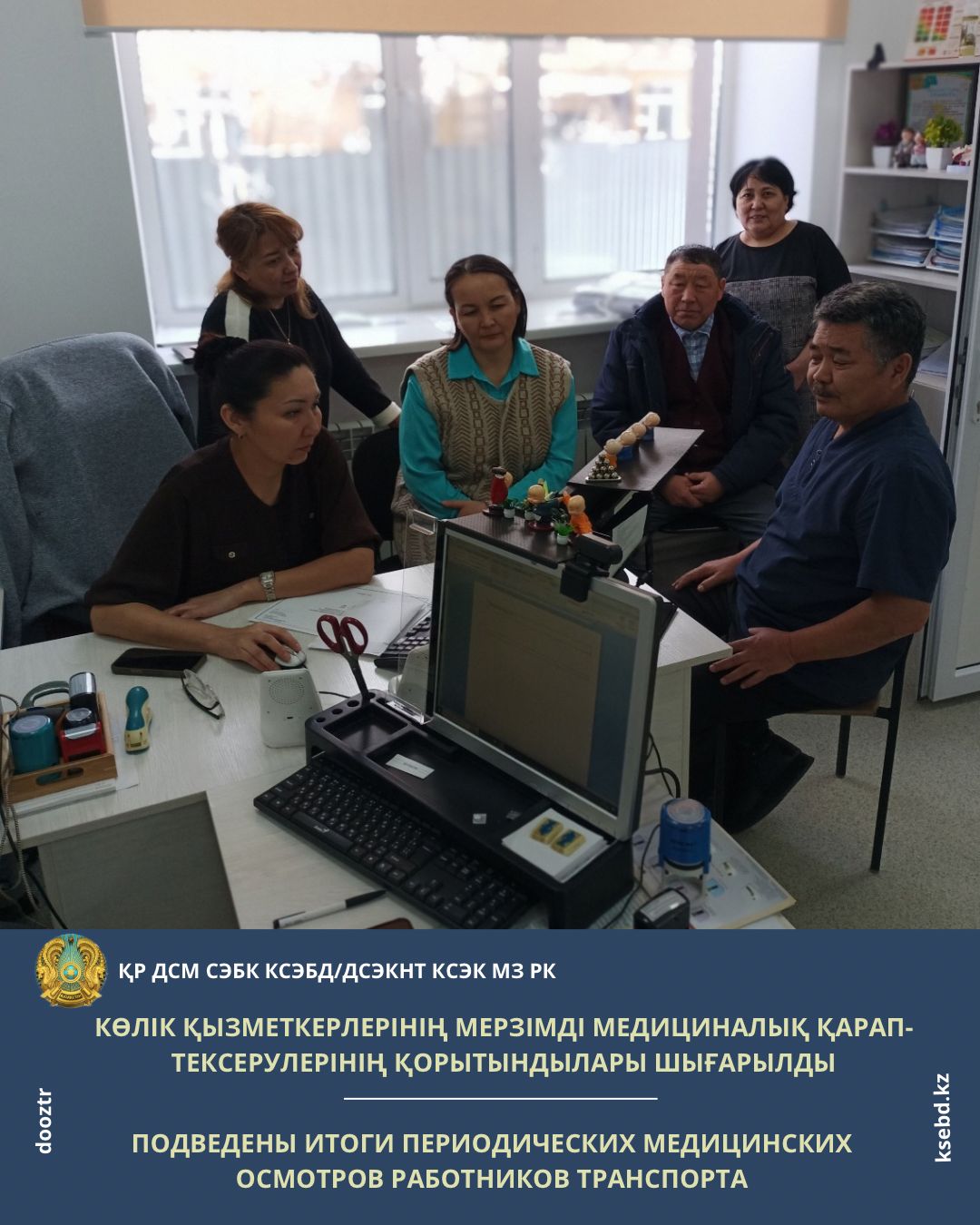 Подведены итоги периодических медицинских осмотров работников транспорта