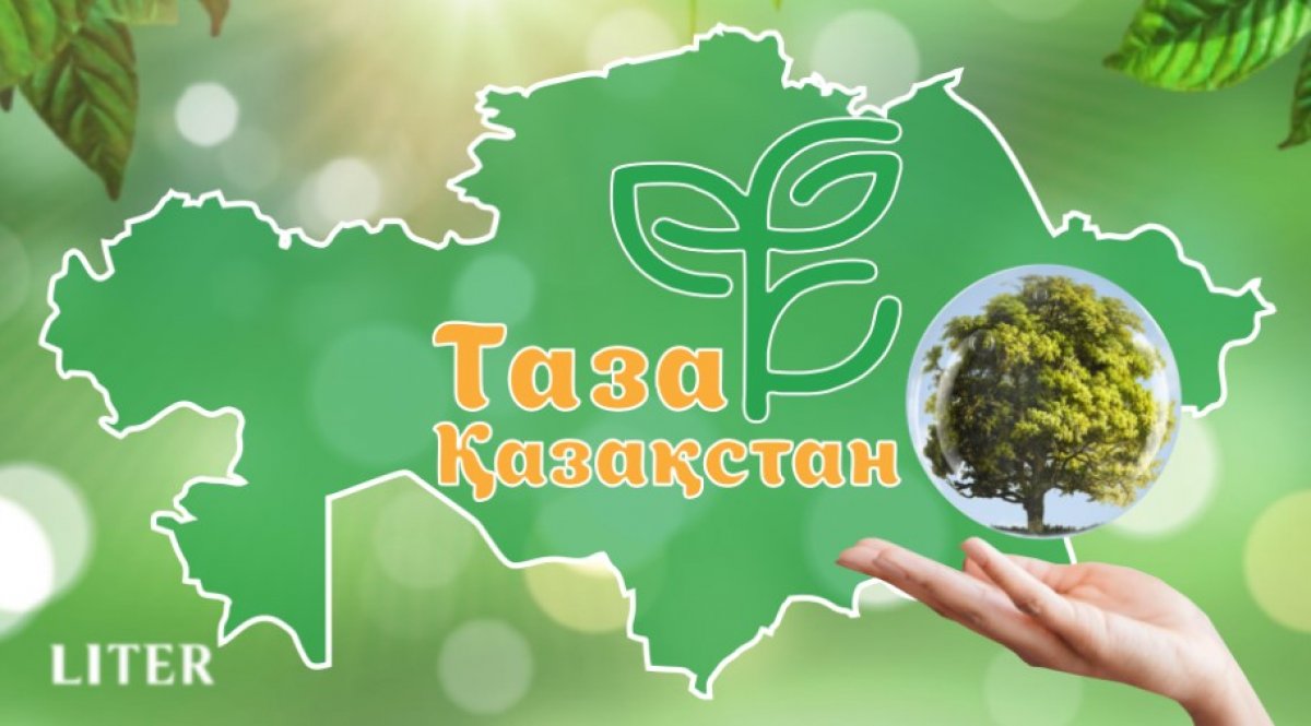 Таза Қазақстан