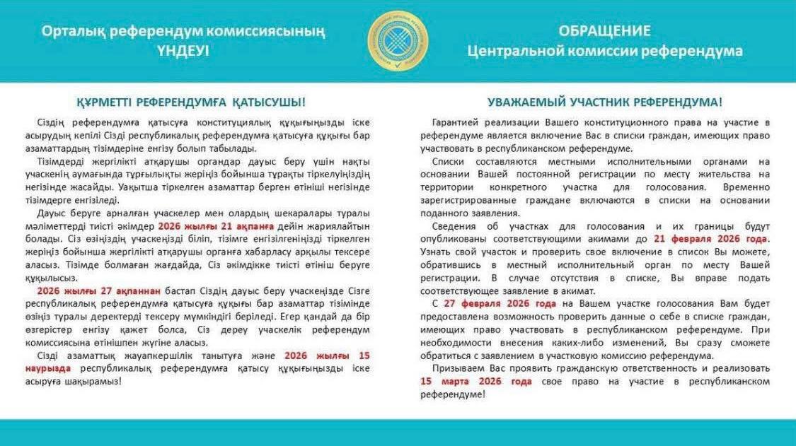 ОБРАЩЕНИЕ Центральной комиссии референдума