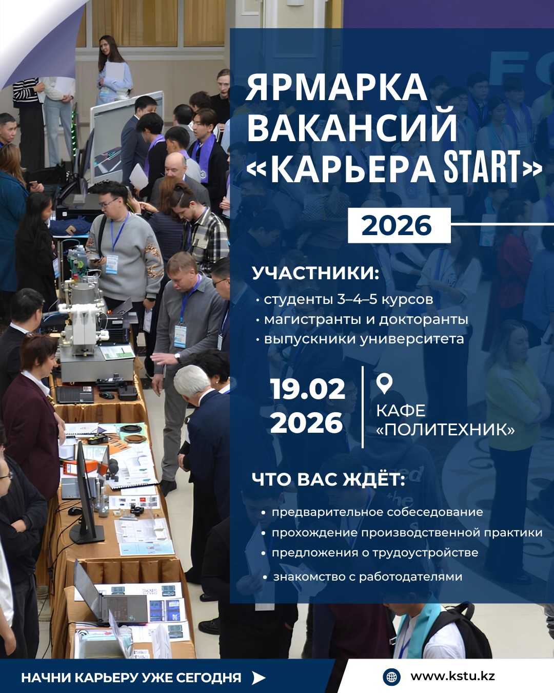Молодых специалистов приглашают на ярмарку вакансий в Карагандинский технический университет