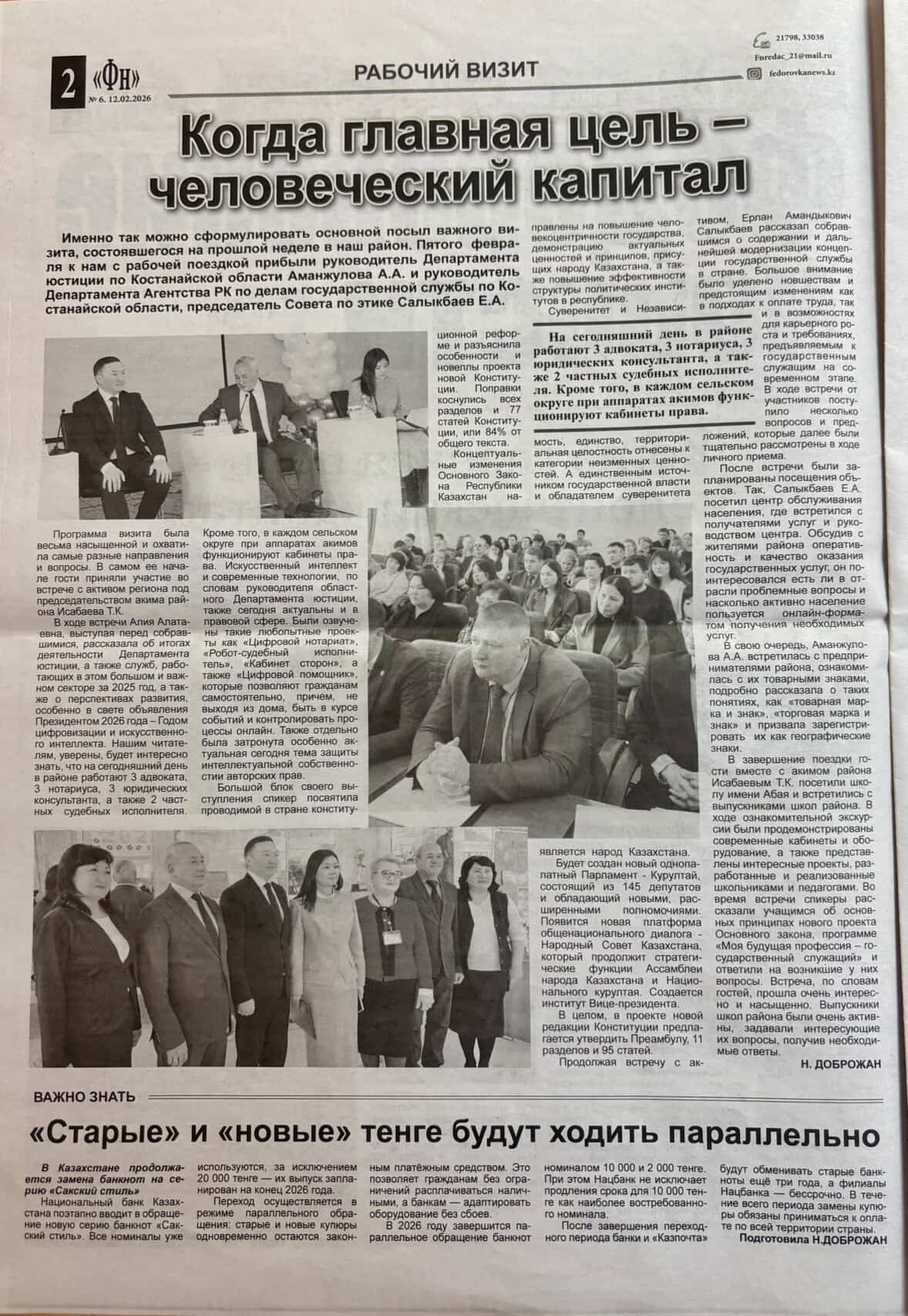 Статья на тему: «Когда главная цель – человеческий капитал»