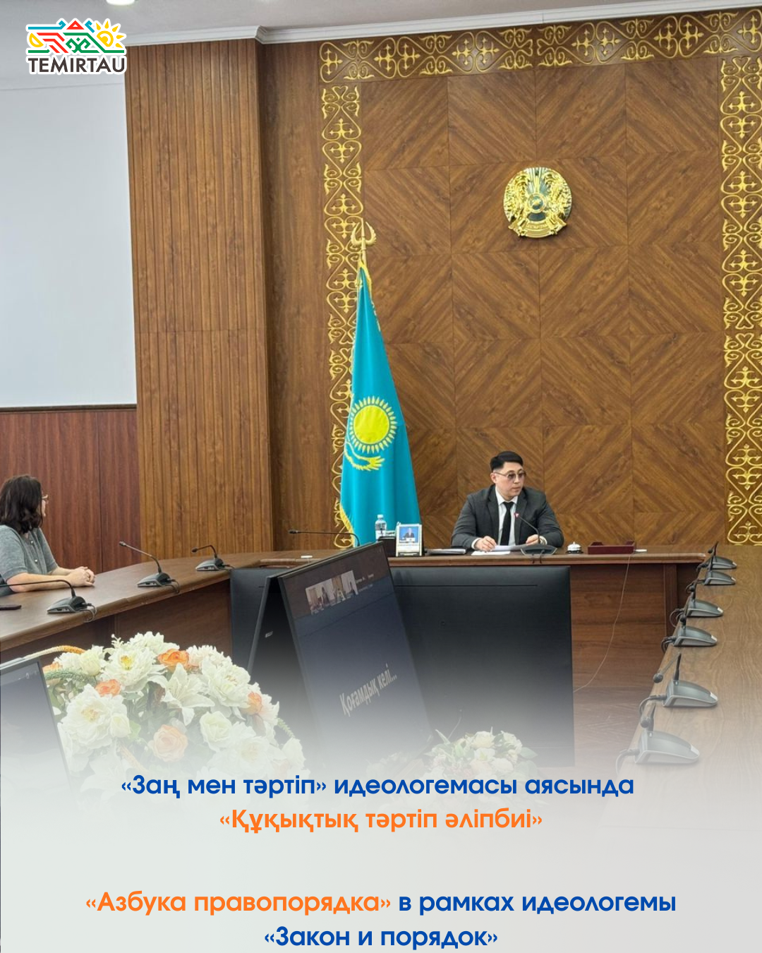 Азбука правопорядка в НАО «Правительство для граждан»