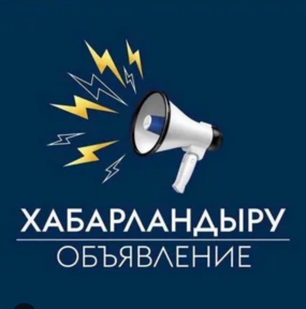 Объявление