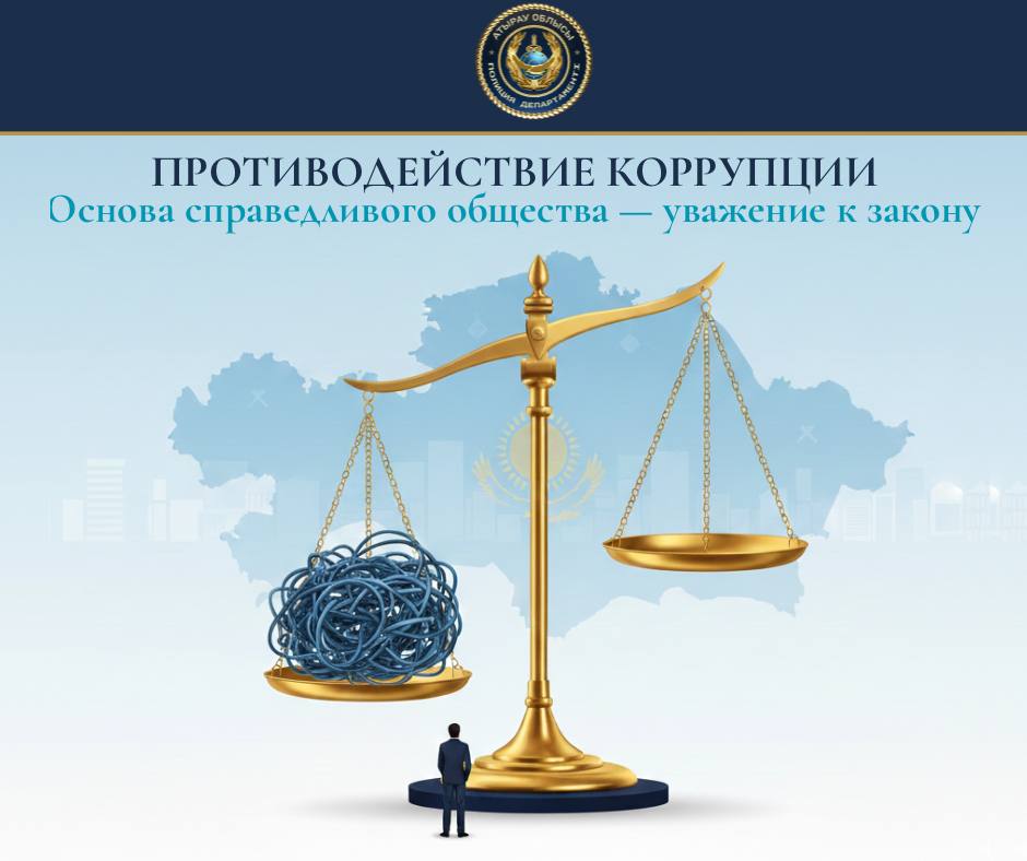 Нет коррупции!