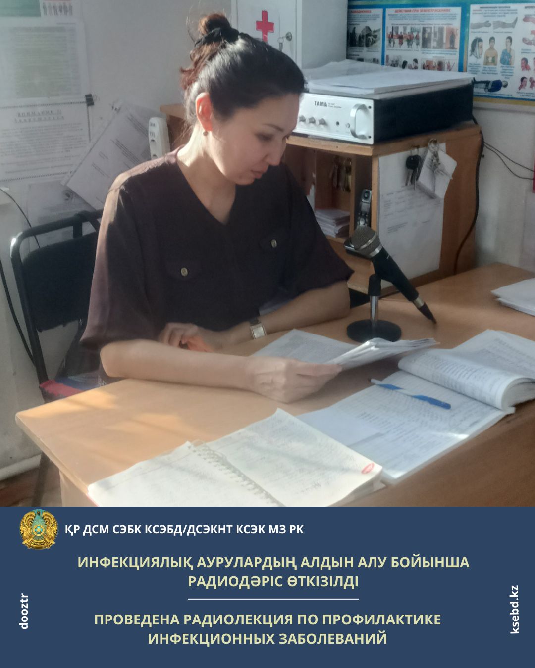 Проведена радиолекция по профилактике инфекционных заболеваний