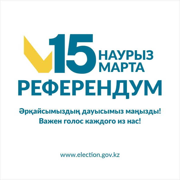 «О дне назначения референдума»