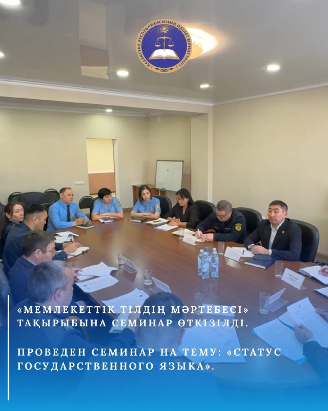 Проведён семинар с государственными судебными исполнителями на тему: «Статус государственного языка».