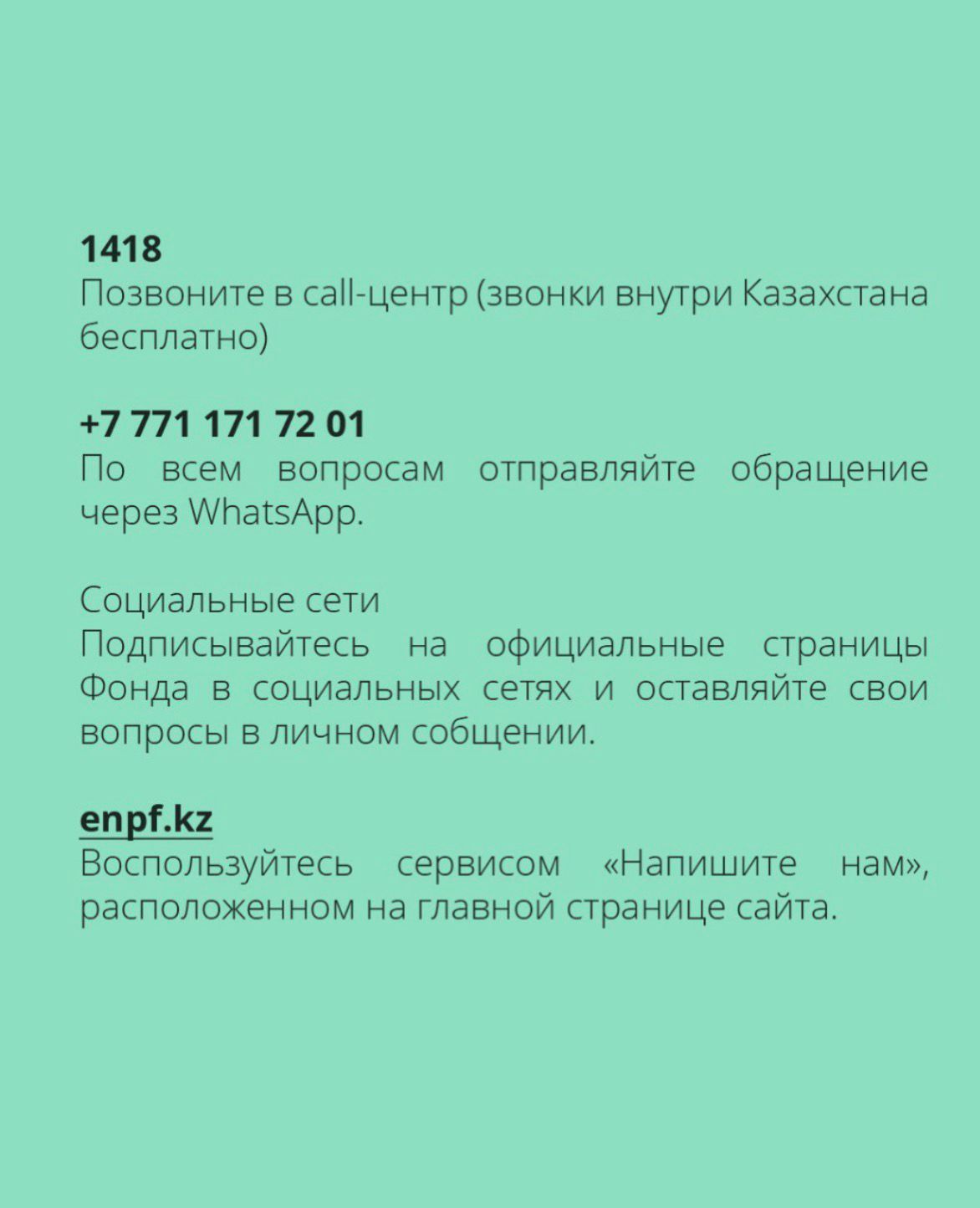 Оперативные каналы коммуникаций с ЕНПФ