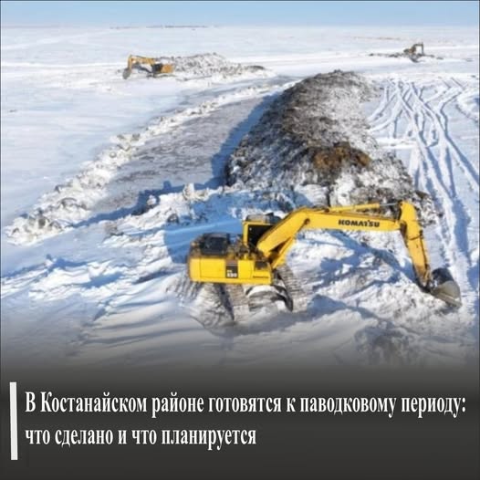 В Костанайском районе готовятся к паводковому периоду:что сделано и что планируется
