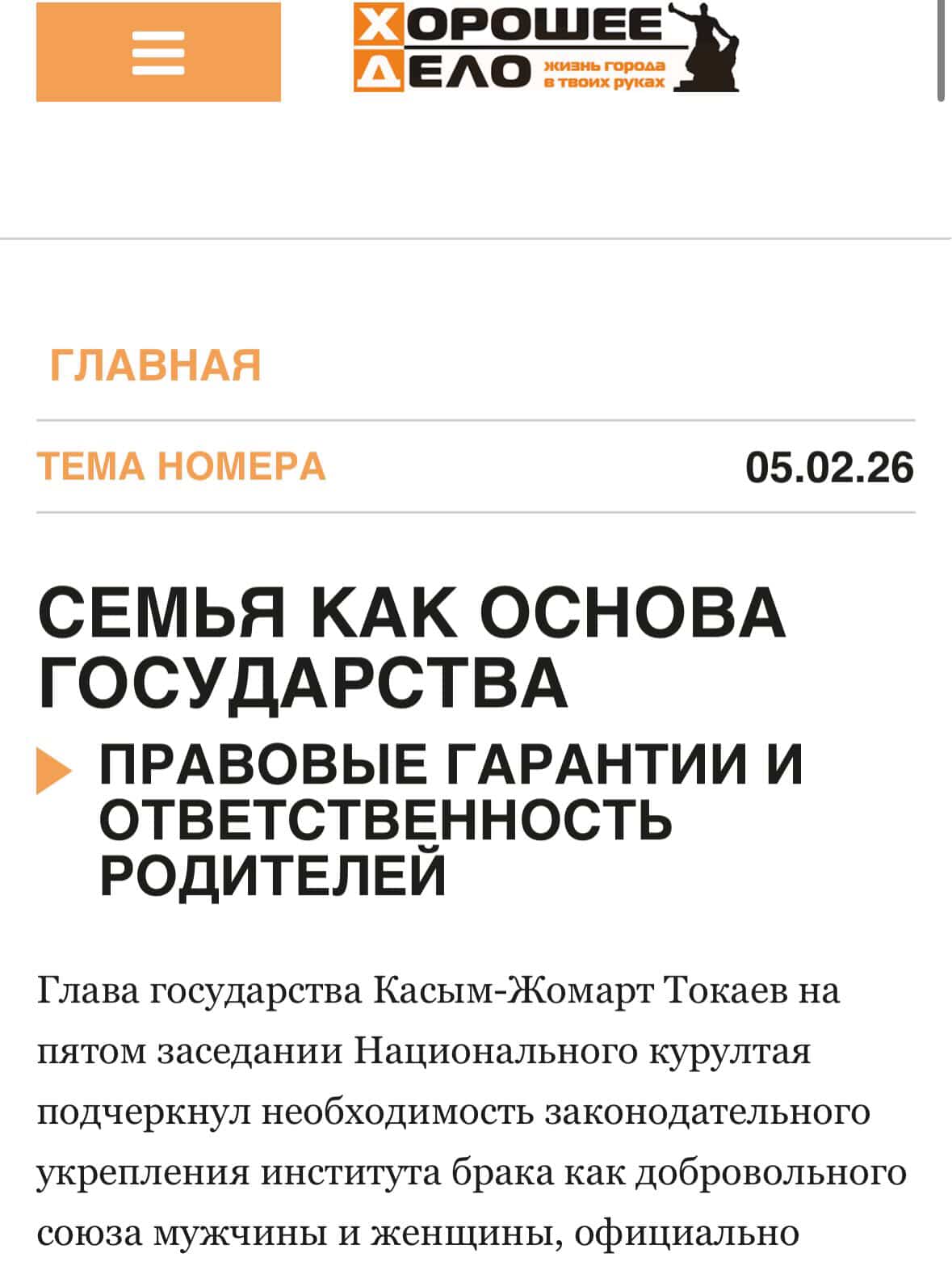 Статья на тему: «Семья как основа государства: правовые гарантии и ответственность родителей»