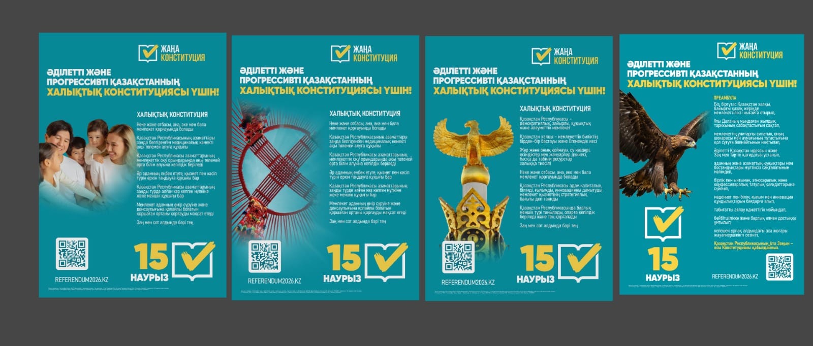 Референдум