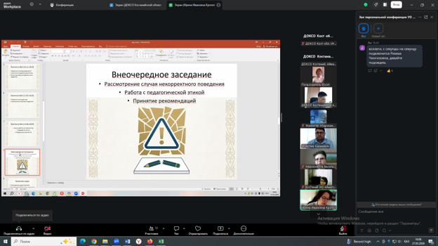 27 марта состоялось плановое заседание Совета по педагогической этике департамента
