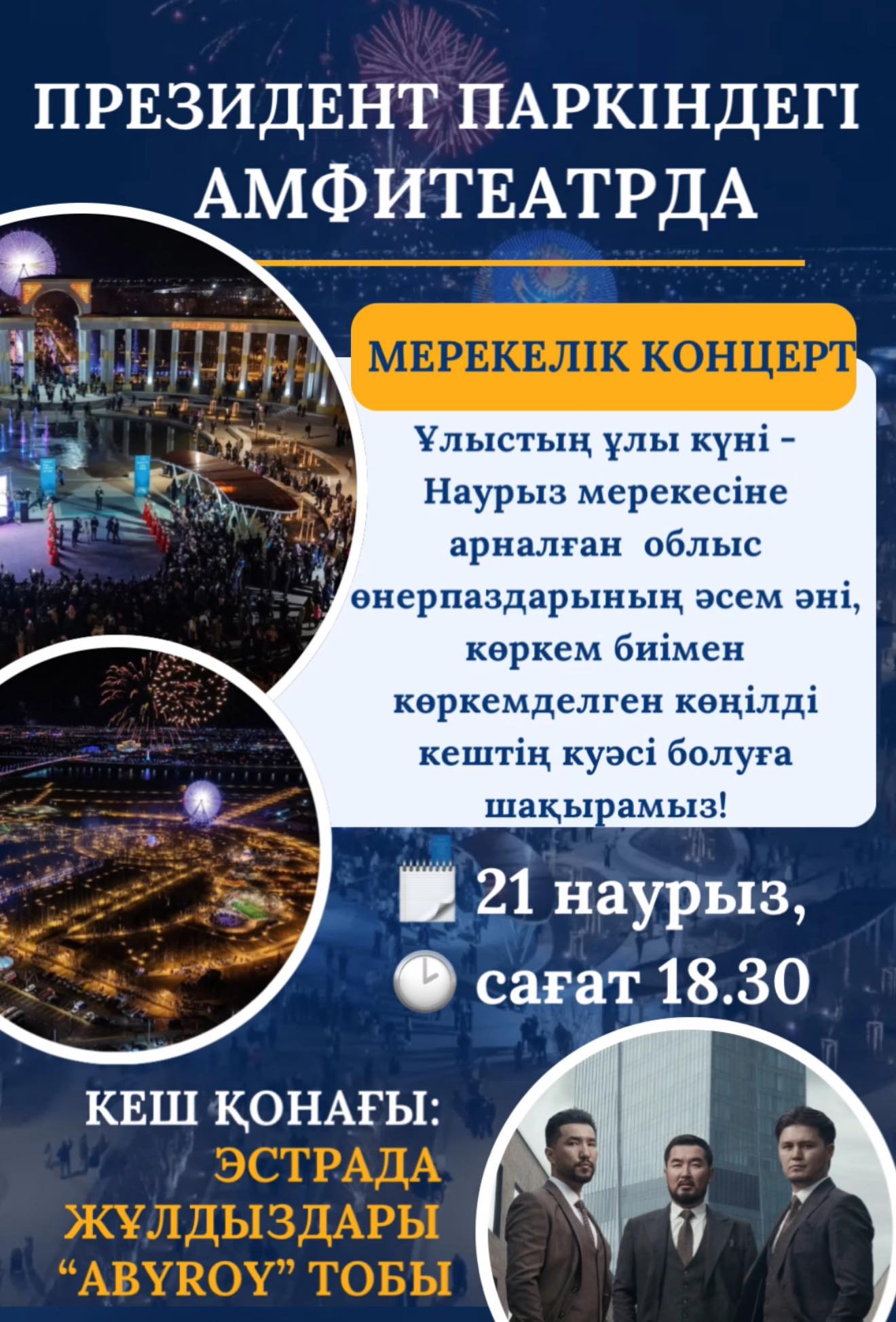 Уважаемые жители и гости города Кызылорда!