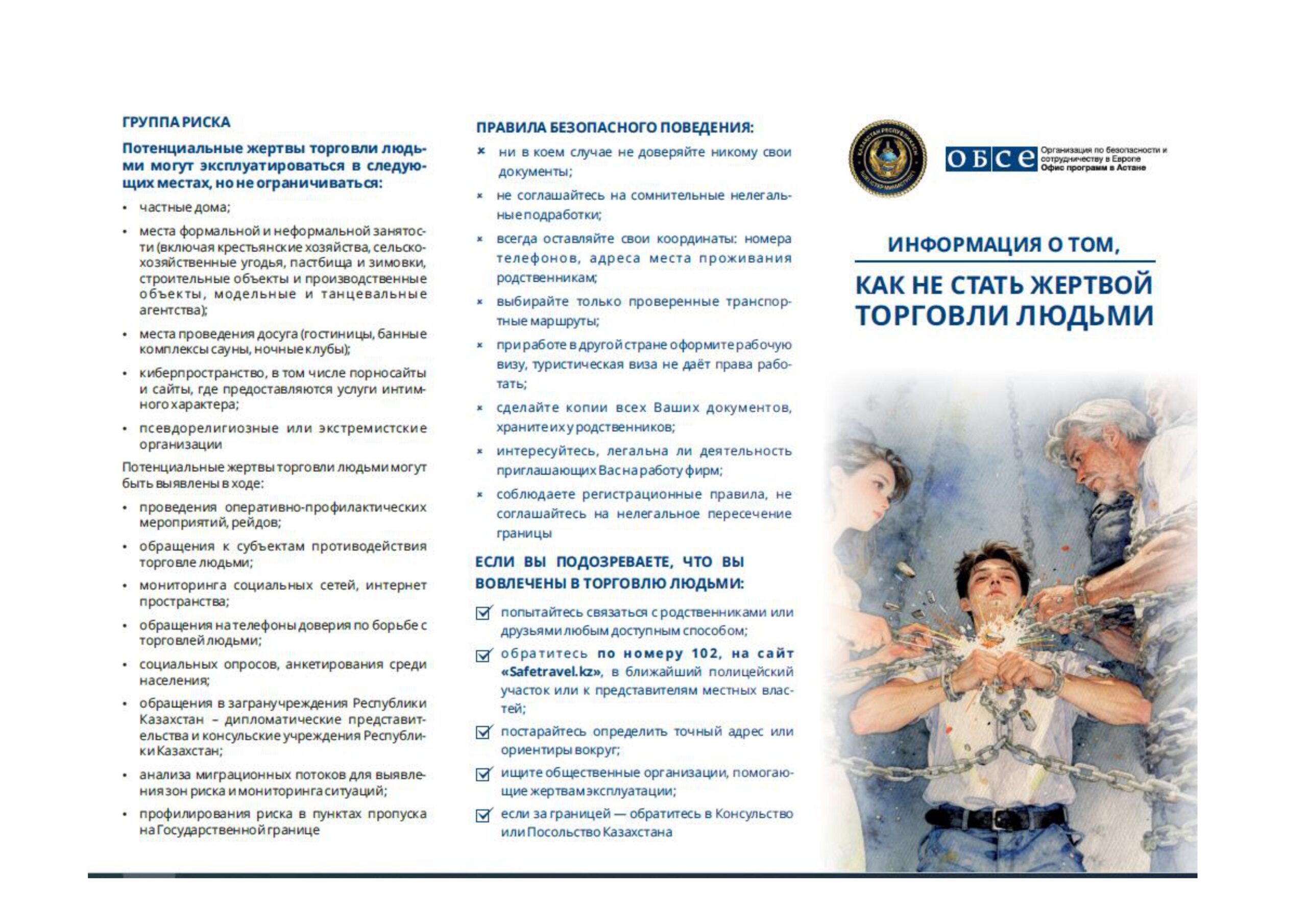 Как не стать жертвой торговли людьми