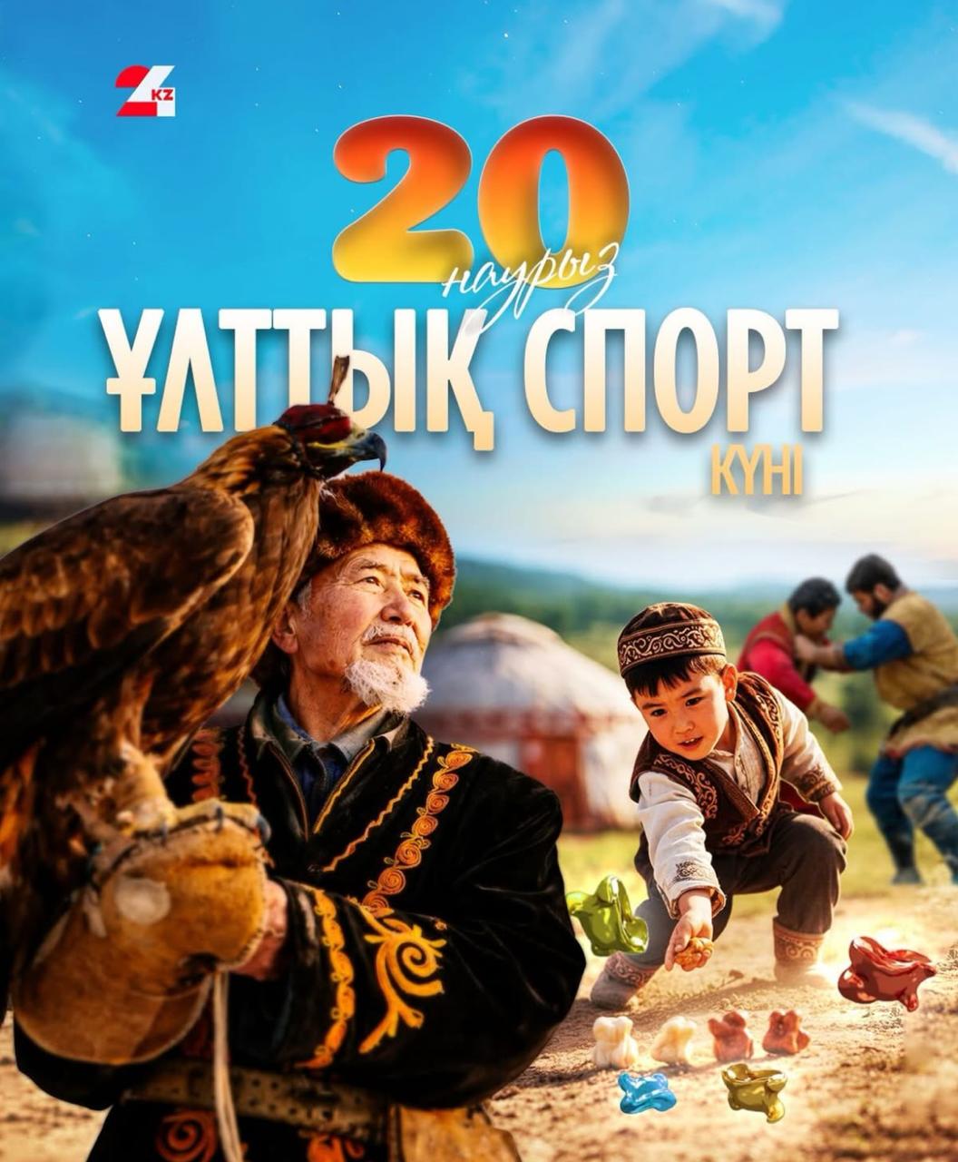 20 марта – ДЕНЬ НАЦИОНАЛЬНОГО СПОРТА!