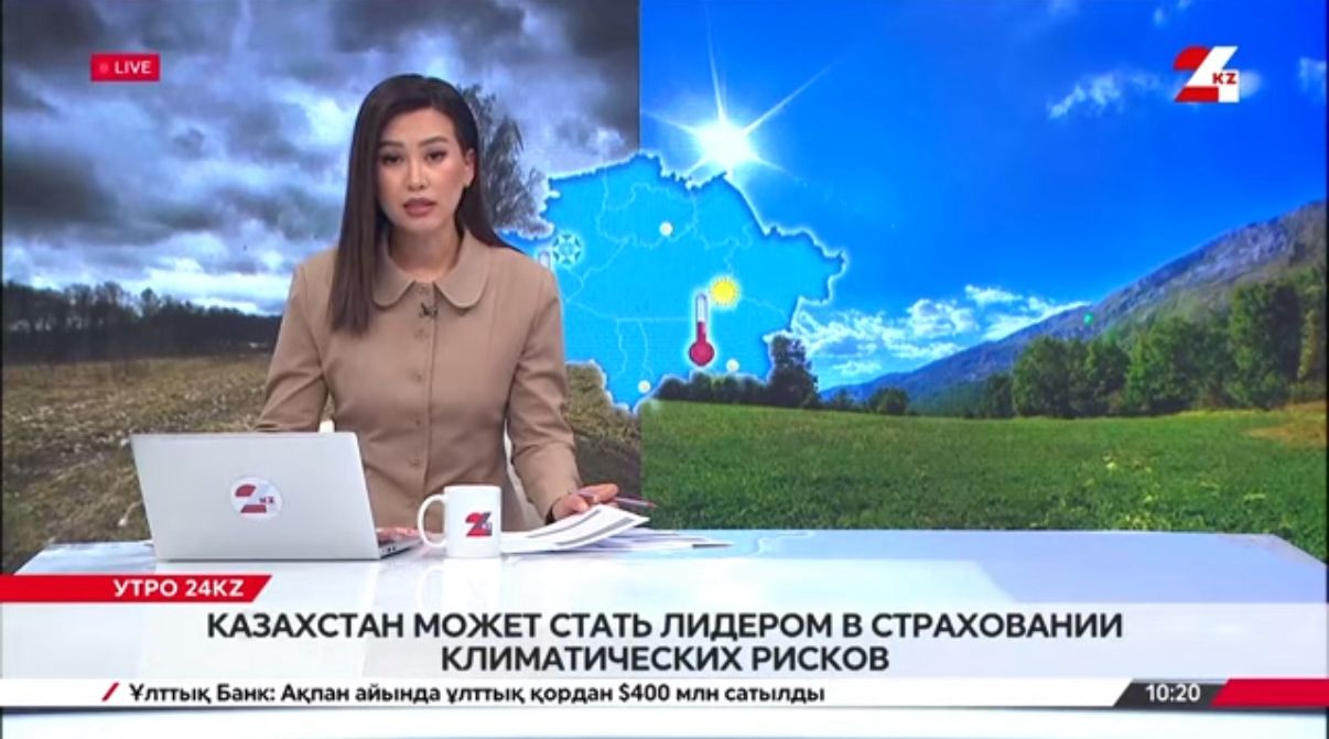 Казахстан может стать лидером в страховании климатических рисков