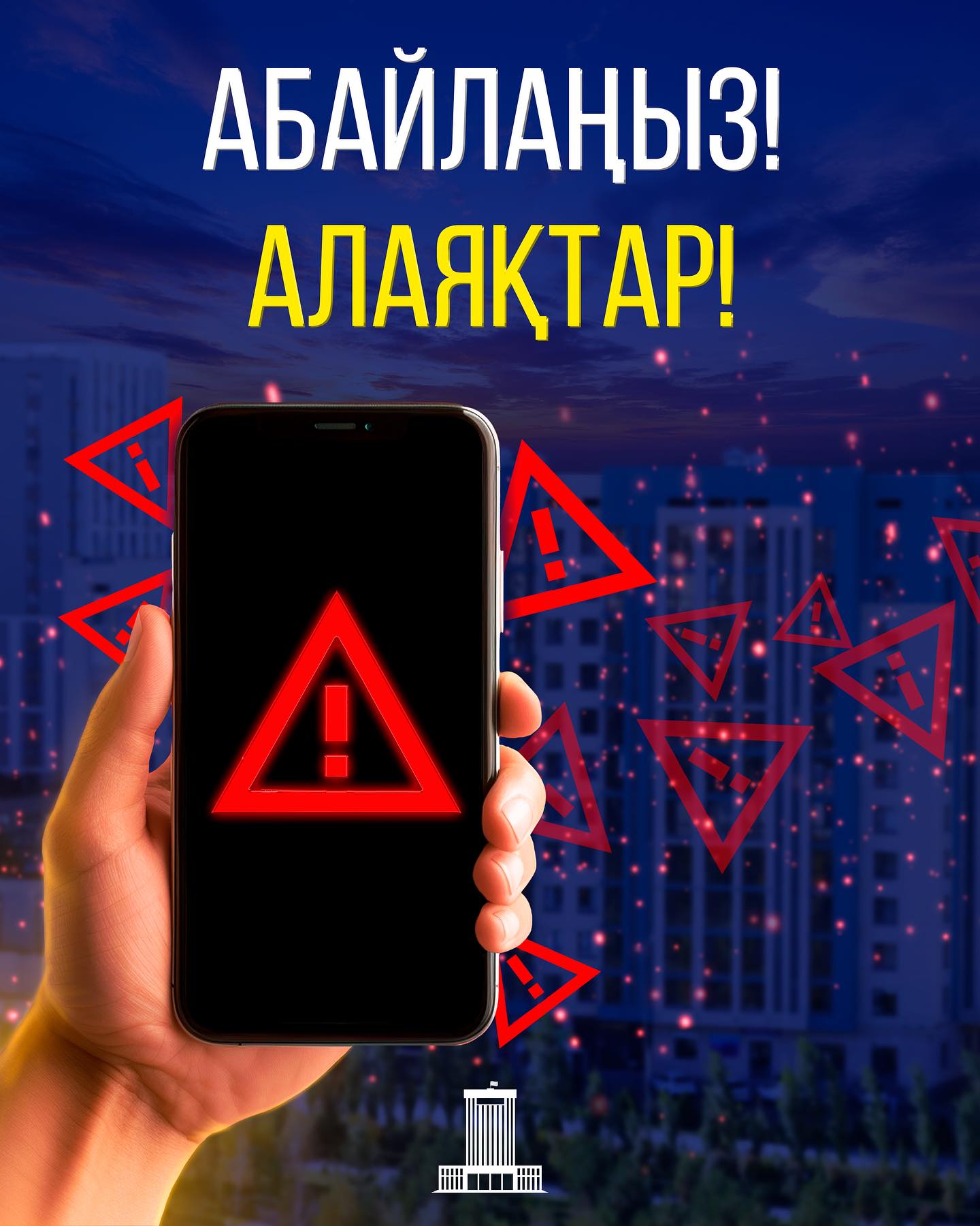 Бас прокуратураның Құқықтық статистика және арнайы есепке алу комитетінің Қылмыстық қауіп-қатерлер мен қоғамдық қауіпсіздік тәуекелдерін болжау орталығы жаңа алаяқтық толқын туралы ескертеді.