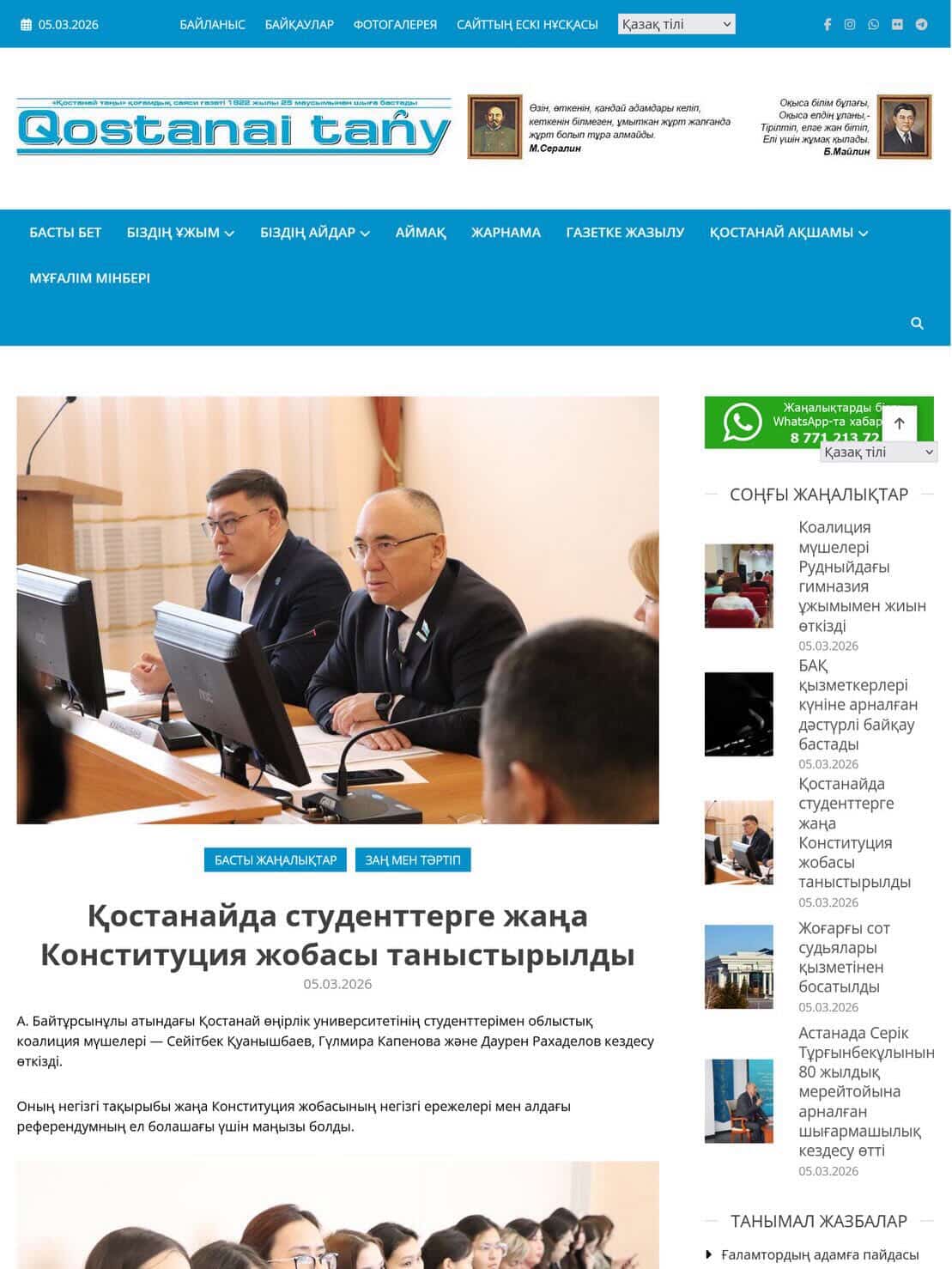 Встреча со студентами