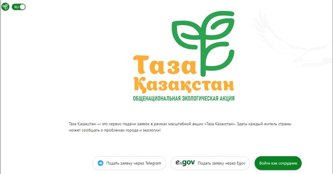 Таза Казахстан