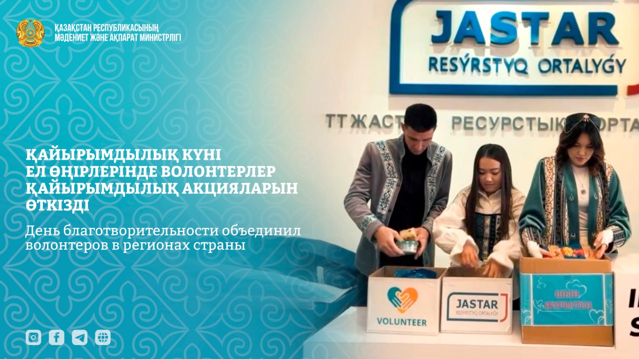 День благотворительности объединил волонтеров в регионах страны