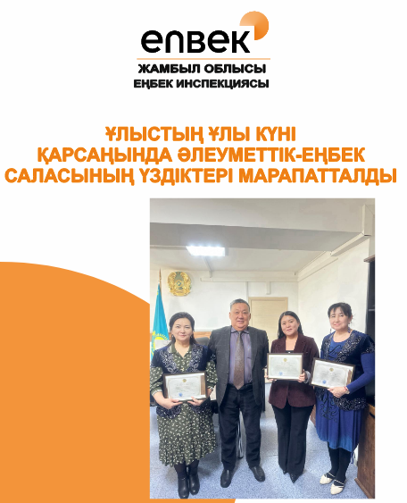 В преддверии праздника Наурыз награждены лучшие работники социально-трудовой сферы