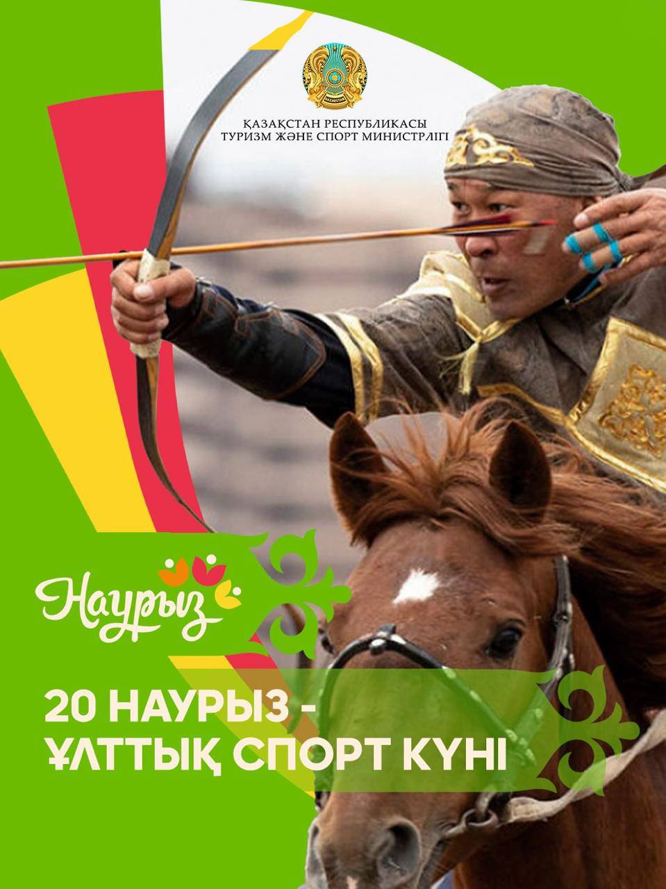 Наурызнама онкүндігі: 20 наурыз – Ұлттық спорт күні