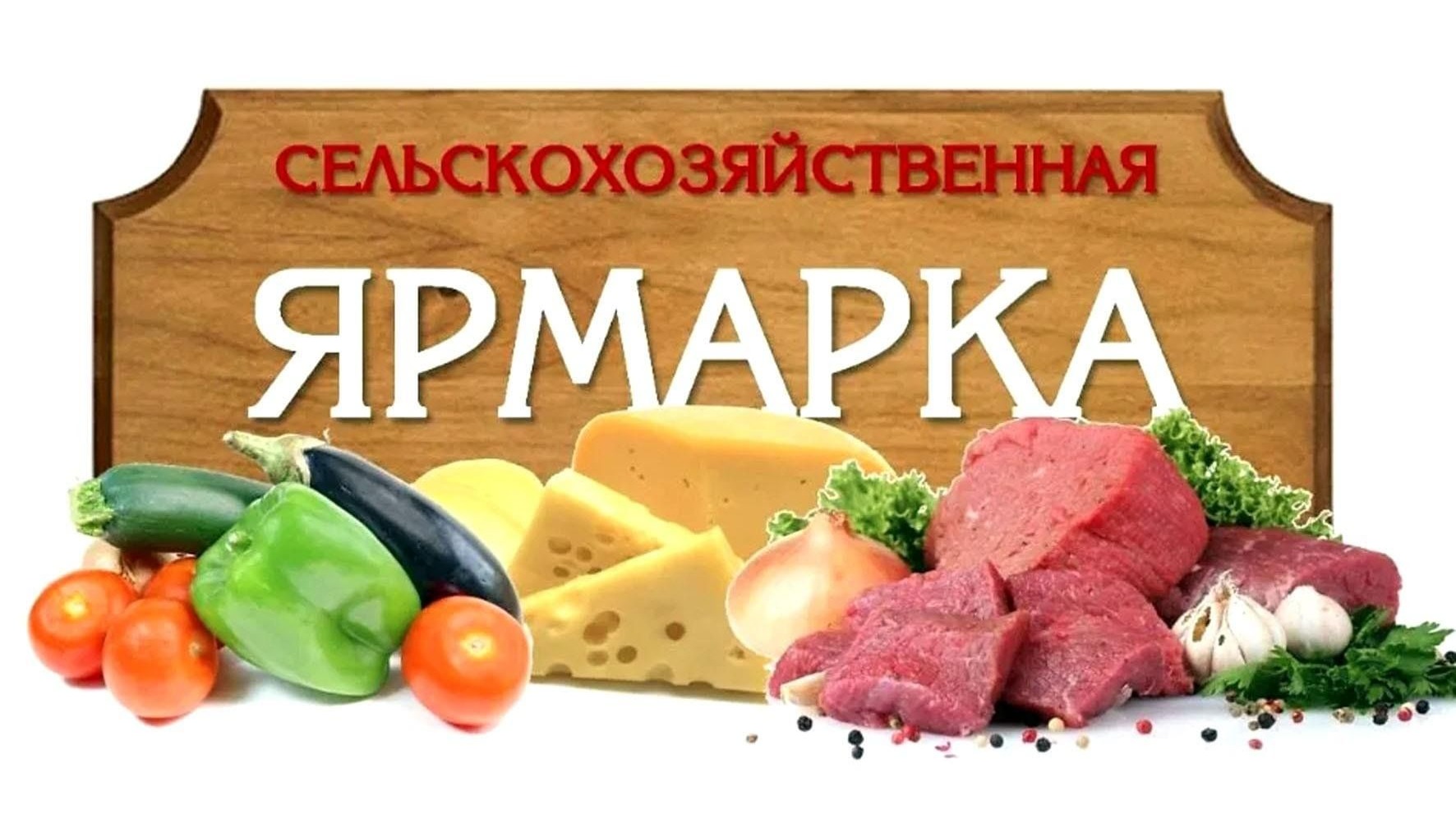 Уважаемые жители и гости района Алтай!