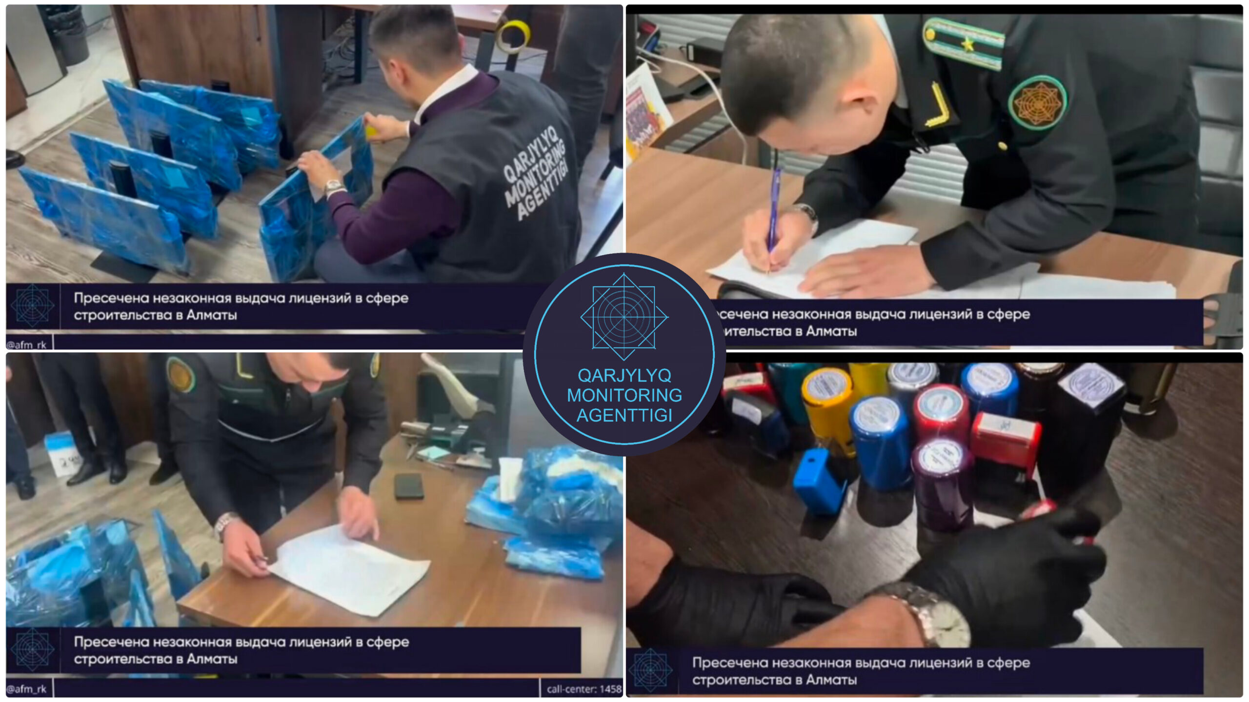 Департаментом АФМ по г. Алматы изобличена деятельность группы лиц, занимавшихся вводом в информационную систему «Е-лицензирование» заведомо ложных сведений для последующего получения лицензий