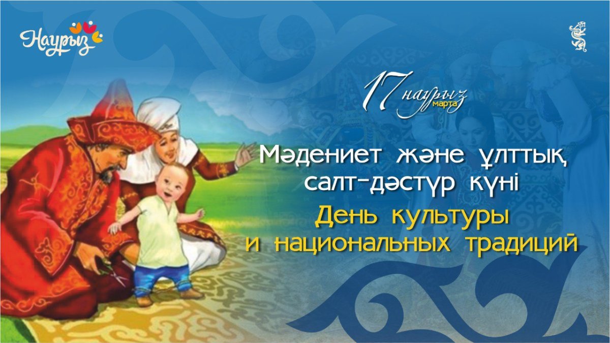 «День культуры и национальных традиций»