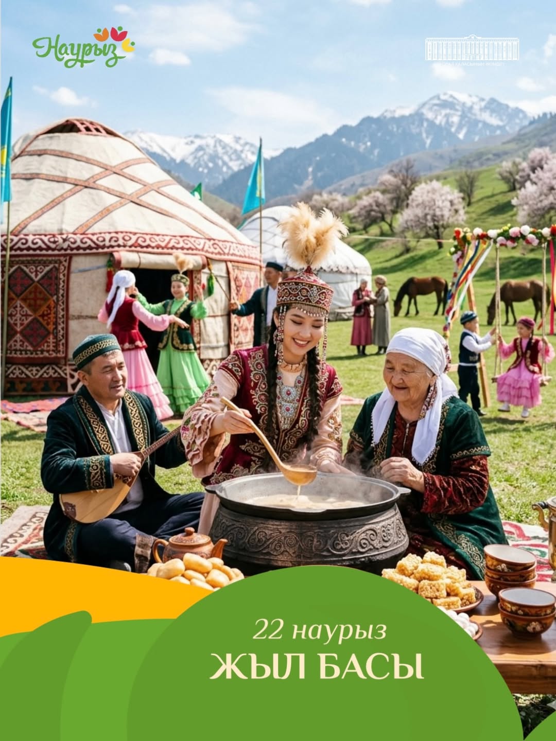 22 марта – начало года, Ұлыстың ұлы күні!