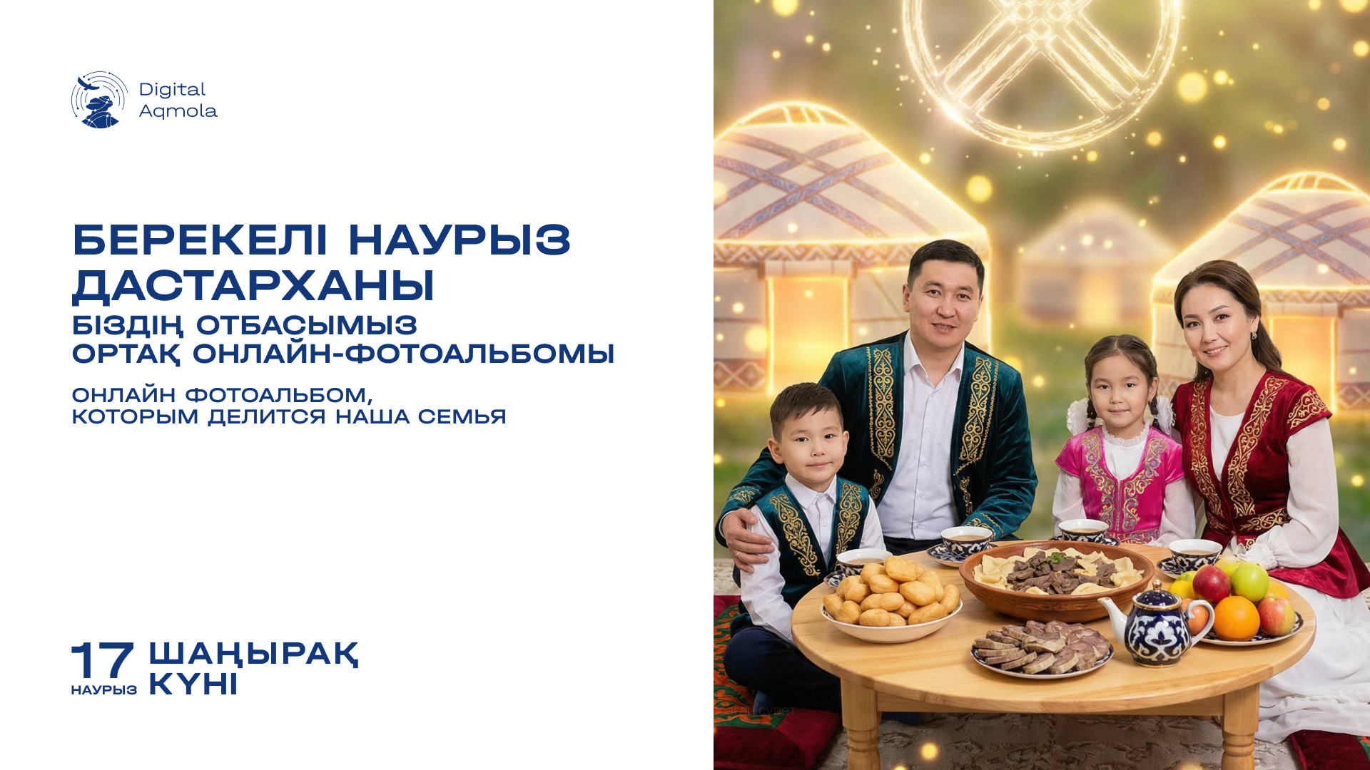 Берекелі Наурыз дастарханы