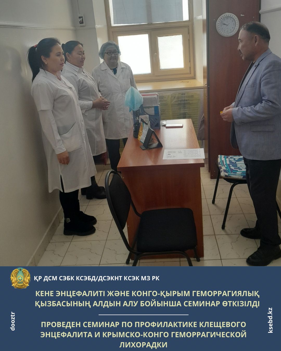 Проведен семинар по профилактике клещевого энцефалита и Крымско-Конго геморрагической лихорадки