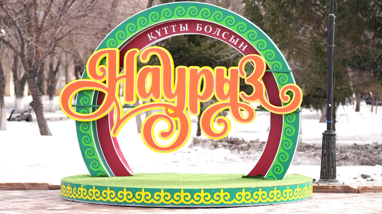 В Усть-Каменогорске пройдут народные гуляния, посвященные  празднику Наурыз