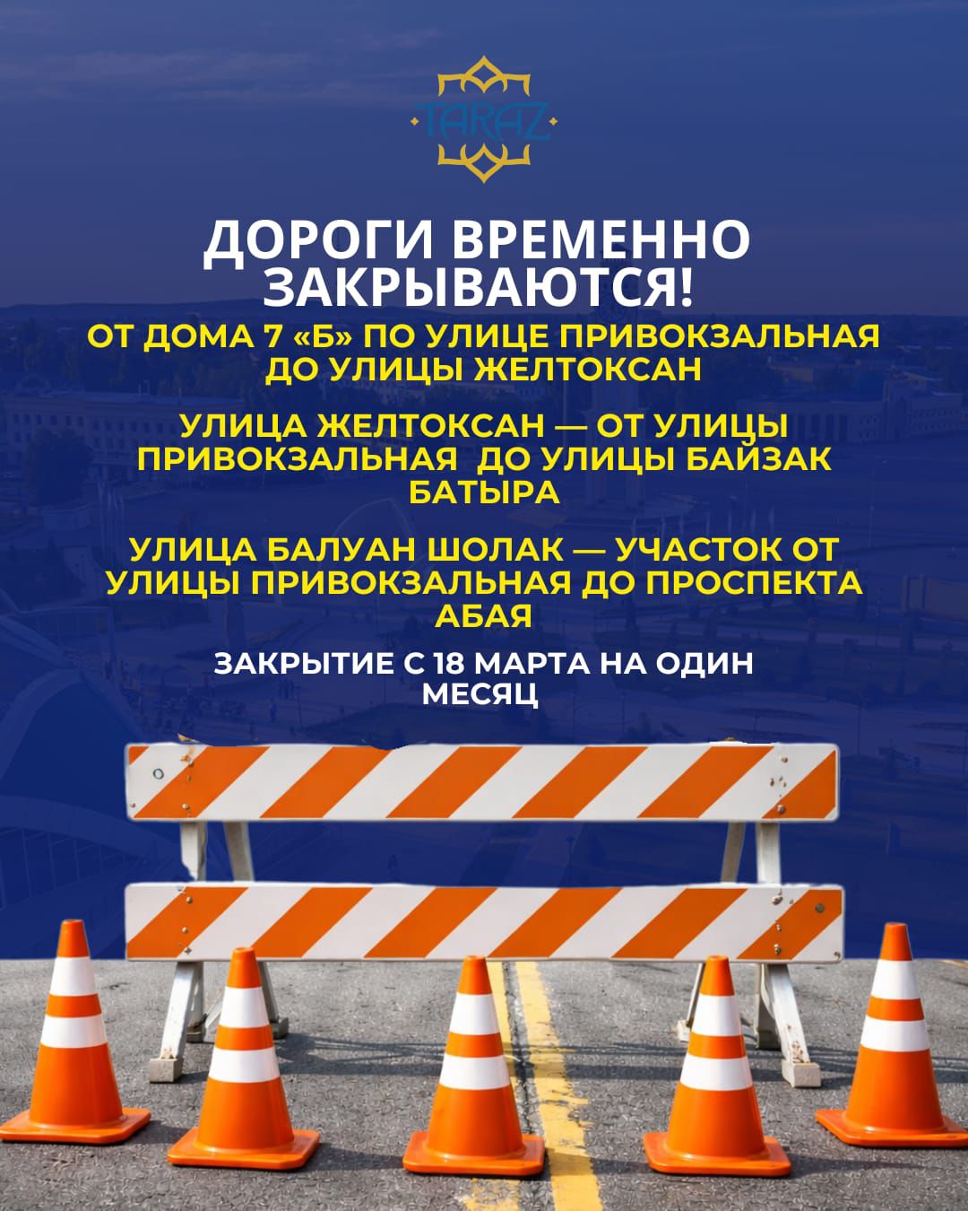 Дороги временно закрываются