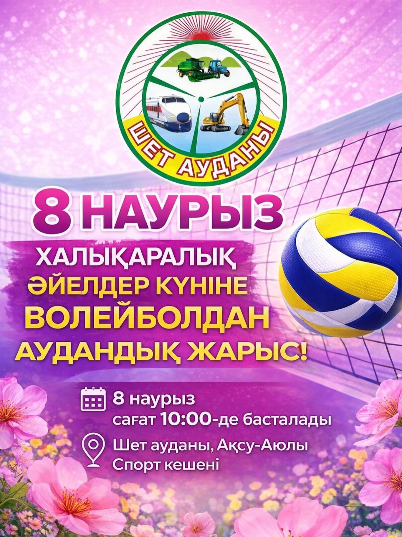 8 МАРТА – РАЙОННОЕ СОРЕВНОВАНИЕ ПО ВОЛЕЙБОЛУ, ПОСВЯЩЕННОЕ МЕЖДУНАРОДНОМУ ЖЕНСКОМУ ДНЮ!