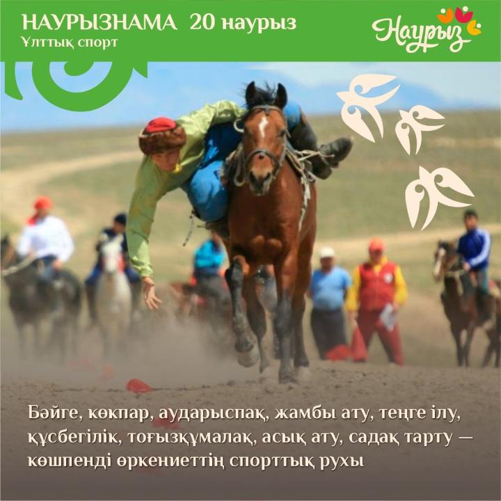 20 марта — День национального спорта!