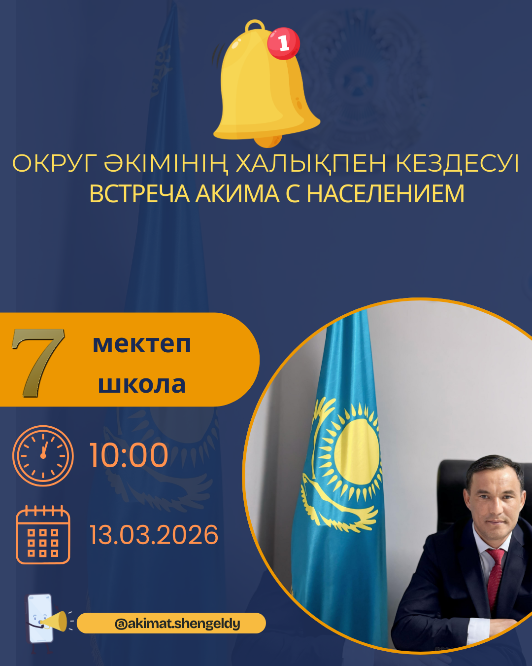 Встреча акима с жителями с.Кербулак