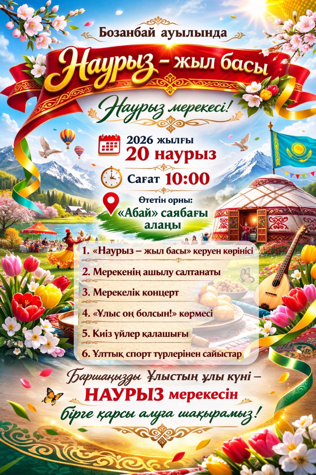 Праздник Наурыз в селе Бозанбай