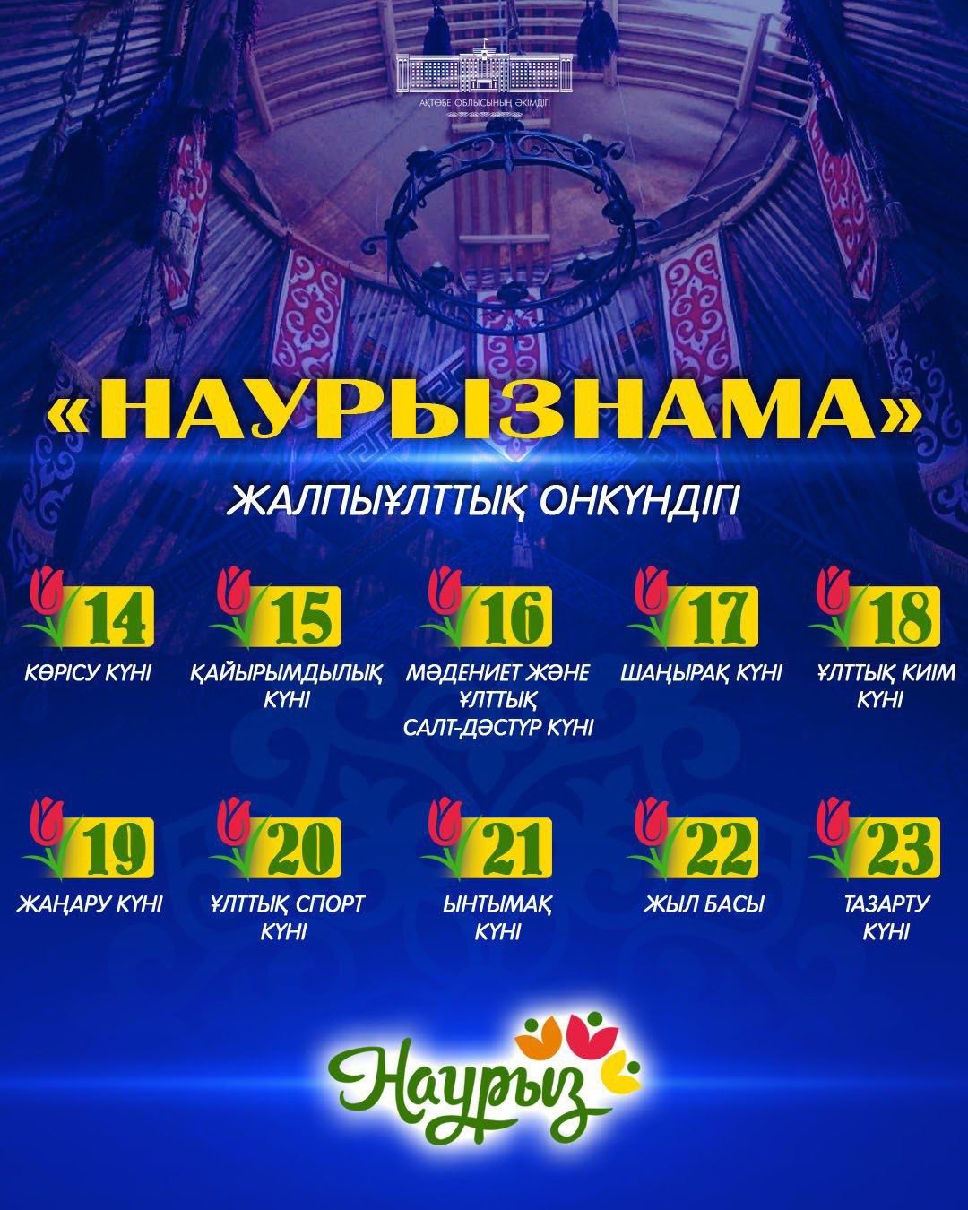 Светлый весенний праздник — Наурыз. Этот праздник символизирует обновление природы и равенство дня и ночи