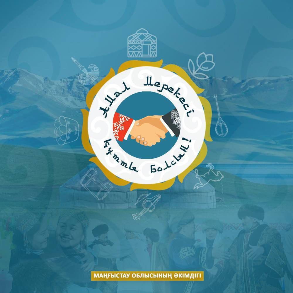 Поздравление акима Мангистауской области с праздником Амал