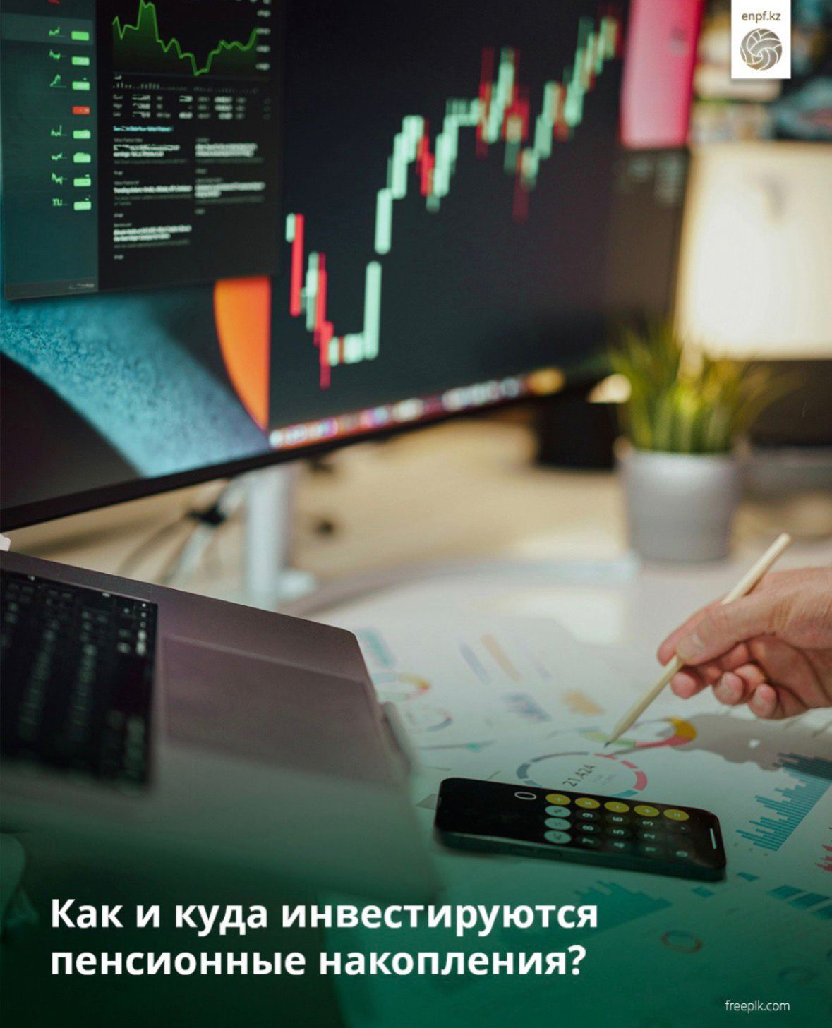 Как и куда инвестируются пенсионные накопления?