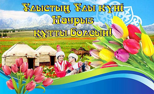 Арайлап жеткен әз Наурыз мейрамымыз құтты болсын!