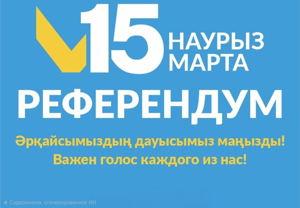 ИНФОРМАЦИЯ О РЕСПУБЛИКАНСКОМ РЕФЕРЕНДУМЕ!
