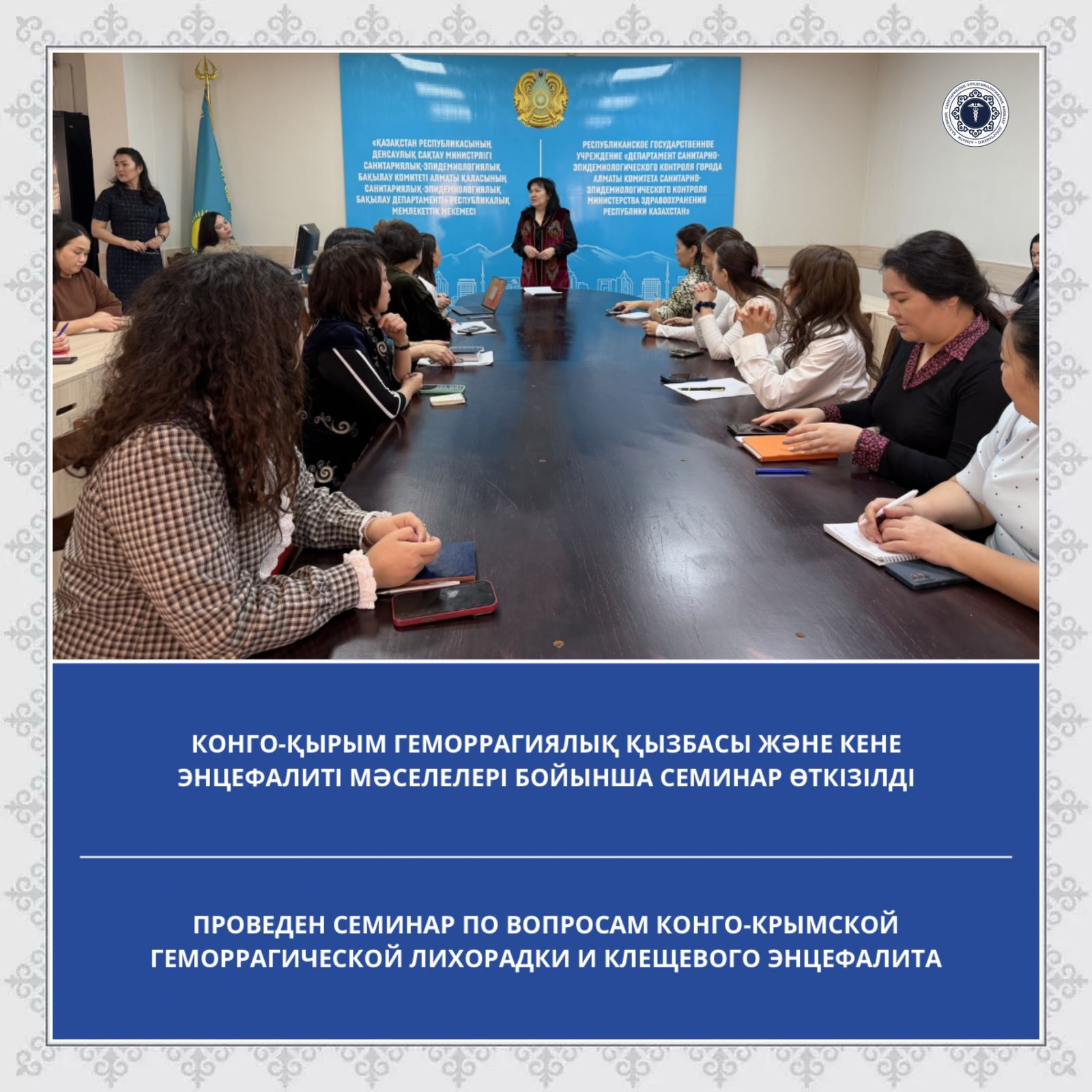 Проведен семинар по вопросам Конго-Крымской геморрагической лихорадки и клещевого энцефалита