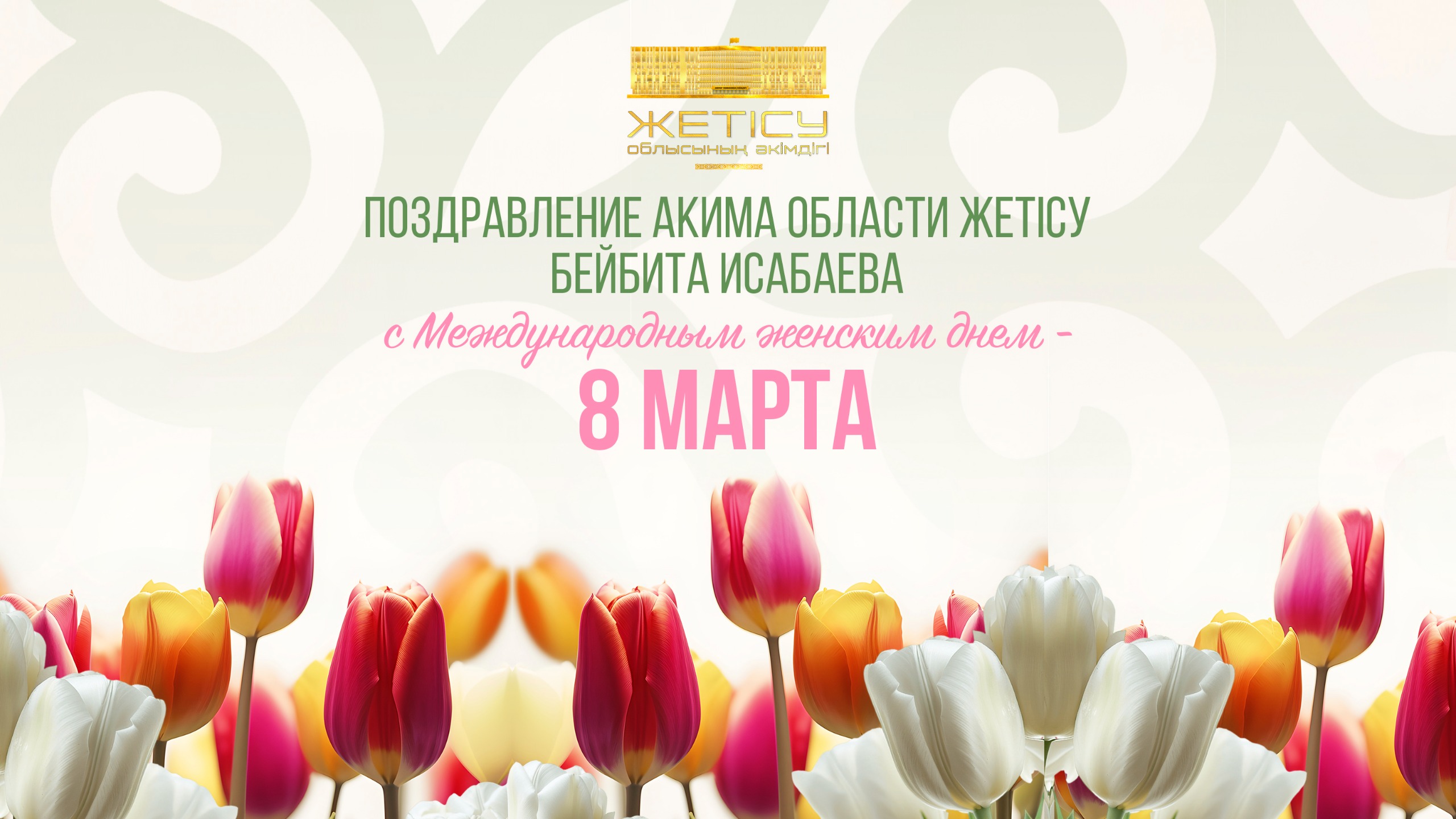 ЖЕНЩИНА – СИМВОЛ ДОБРОТЫ, КРАСОТЫ И МУДРОСТИ