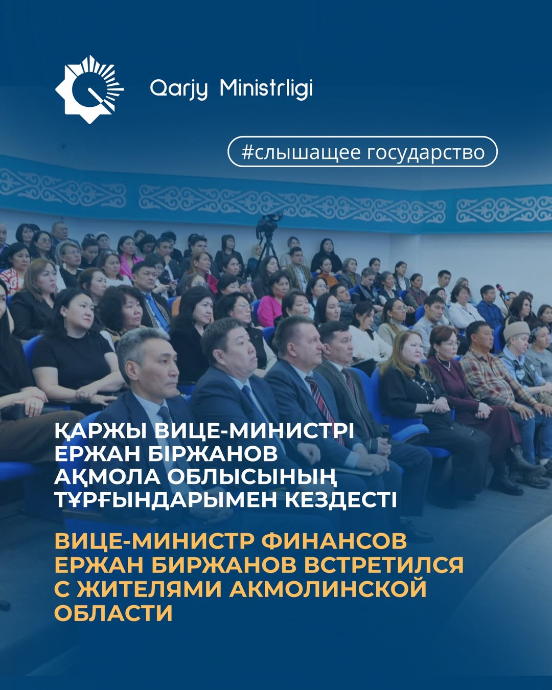 Налоговая реформа и цифровые сервисы: Министерство финансов усиливает диалог с бизнесом и населением