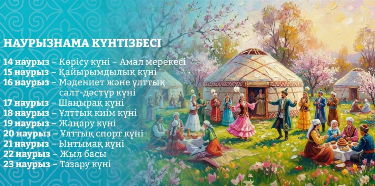 В Казахстане стартует общенациональная декада Наурызнама