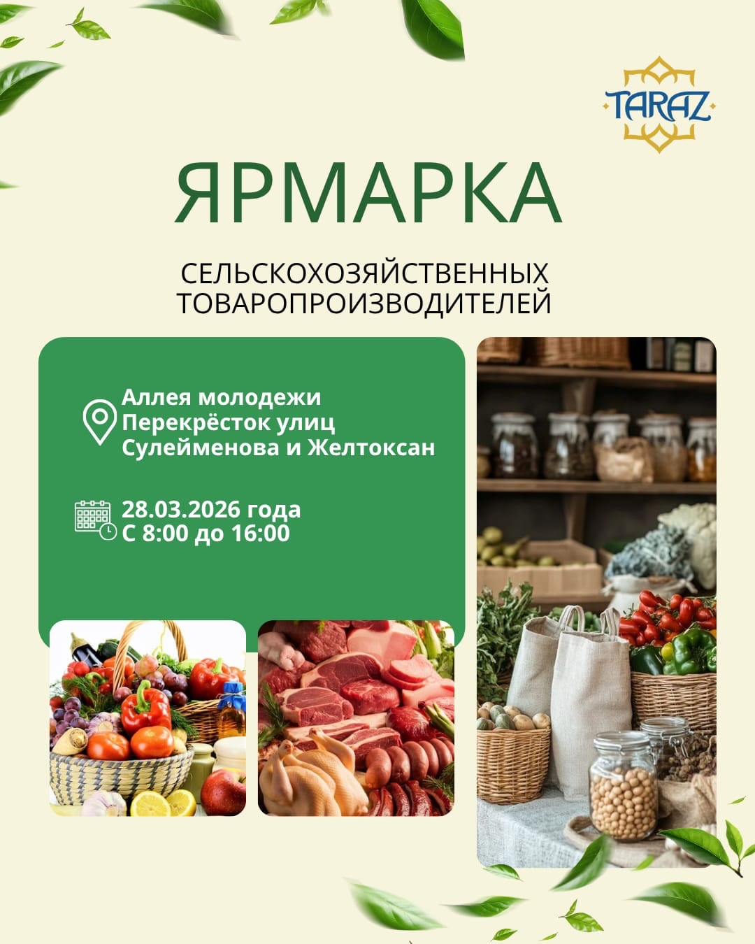 Ярмарка сельскохозяйственных товаропроизводителей